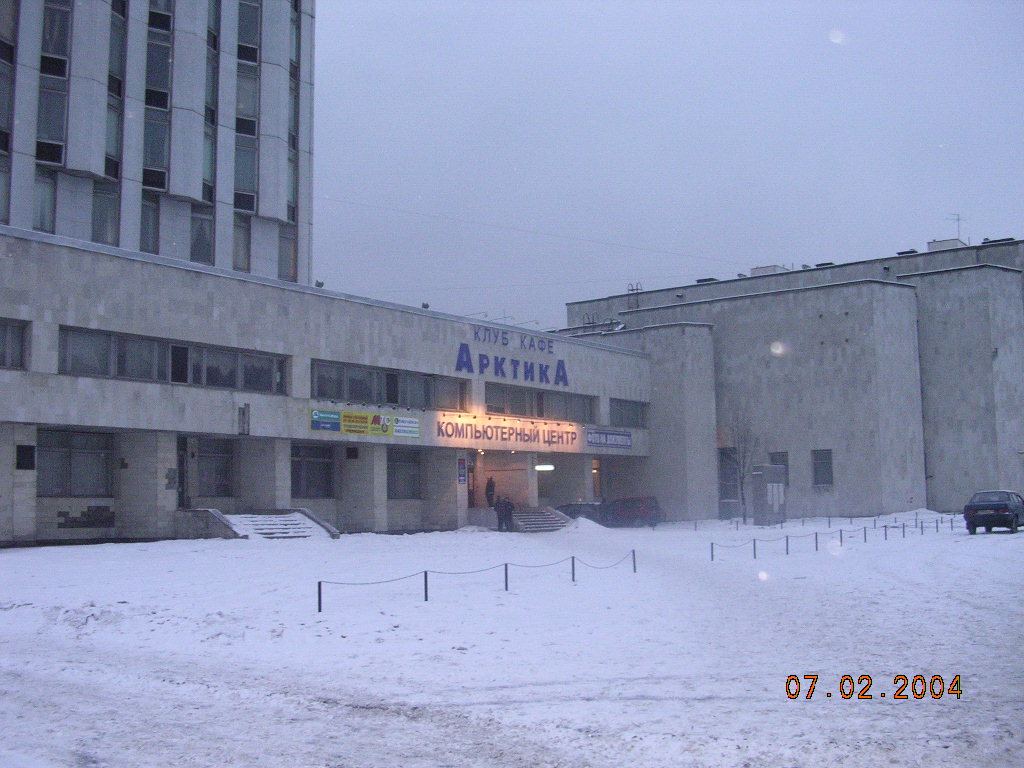 Фотографии -> Концерты ->  Концерт в клубе Арктика (7 февраля 2004) -> Концерт в клубе Арктика (7 февраля 2004) - Вид на клуб