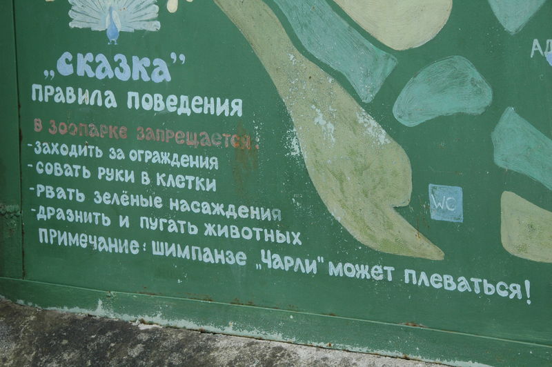 Фотографии -> Поездки -> Отпуск в Крыму (28 июня - 26 июля 2008) ->  Ялтинский зоопарк -> Ялтинский зоопарк - 004