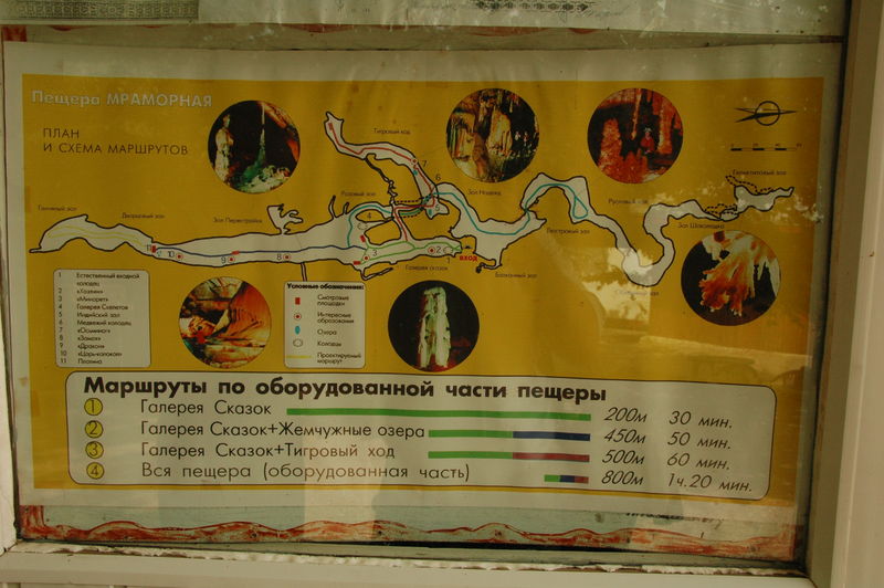 Фотографии -> Поездки -> Отпуск в Крыму (28 июня - 26 июля 2008) ->  Мраморная пещера -> Мраморная пещера - 003