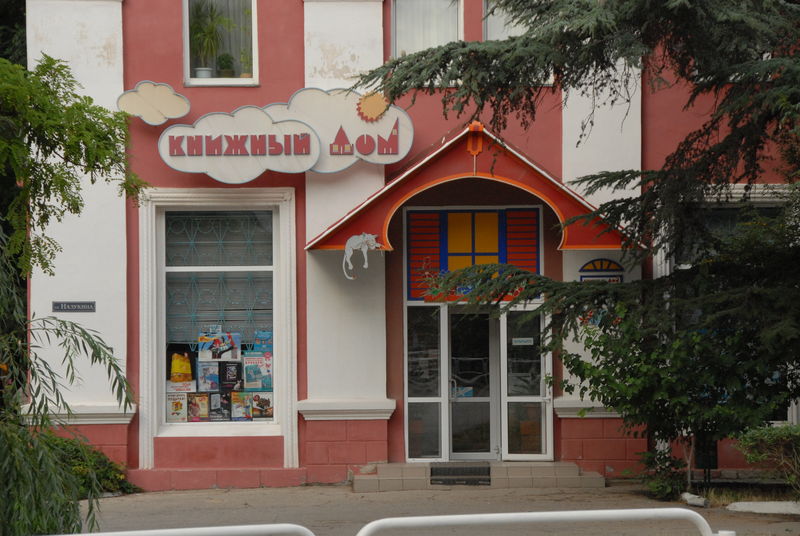 Фотографии -> Поездки -> Отпуск в Крыму (9-26 июля 2009) ->  Феодосия -> Феодосия - 023