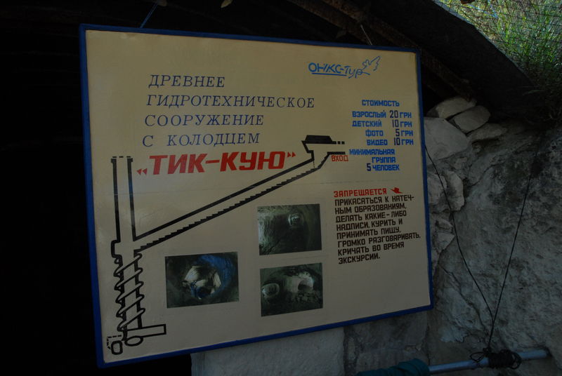 Фотографии -> Поездки -> Отпуск в Крыму (9-26 июля 2009) ->  Тик-Кую -> Тик-Кую - 013