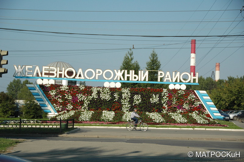 Фотографии -> Поездки ->  2-я поездка в Екатеринбург (4-8 августа 2014) -> 2-я поездка в Екатеринбург (4-8 августа 2014) - 136
