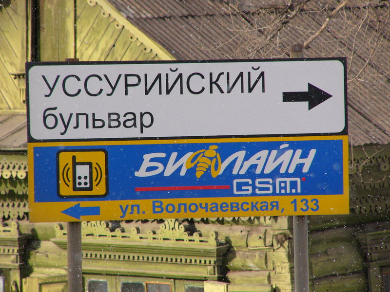 Фотографии -> Поездки ->  Поездка в Хабаровск (20-23 марта 2005) -> Поездка в Хабаровск (20-23 марта 2005) - 005