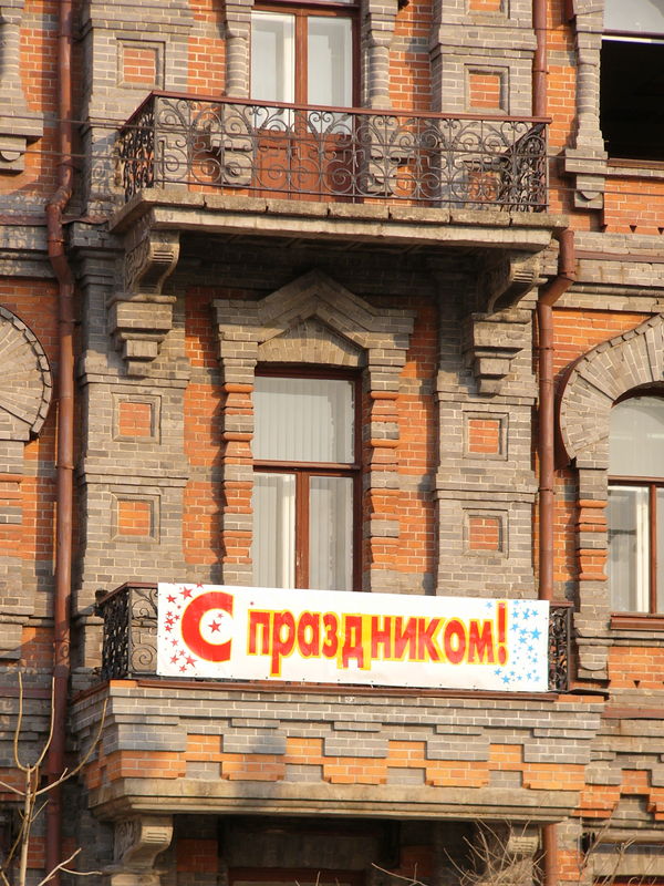 Фотографии -> Поездки ->  2-я поездка в Хабаровск (3-9 апреля 2005) -> 2-я поездка в Хабаровск (3-9 апреля 2005) - Правильное решение проблемы поздравлений