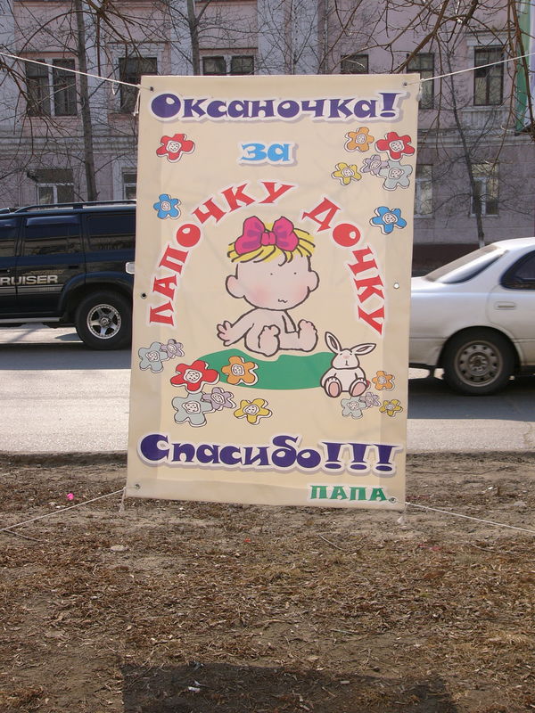 Фотографии -> Поездки ->  2-я поездка в Хабаровск (3-9 апреля 2005) -> 2-я поездка в Хабаровск (3-9 апреля 2005) - 093
