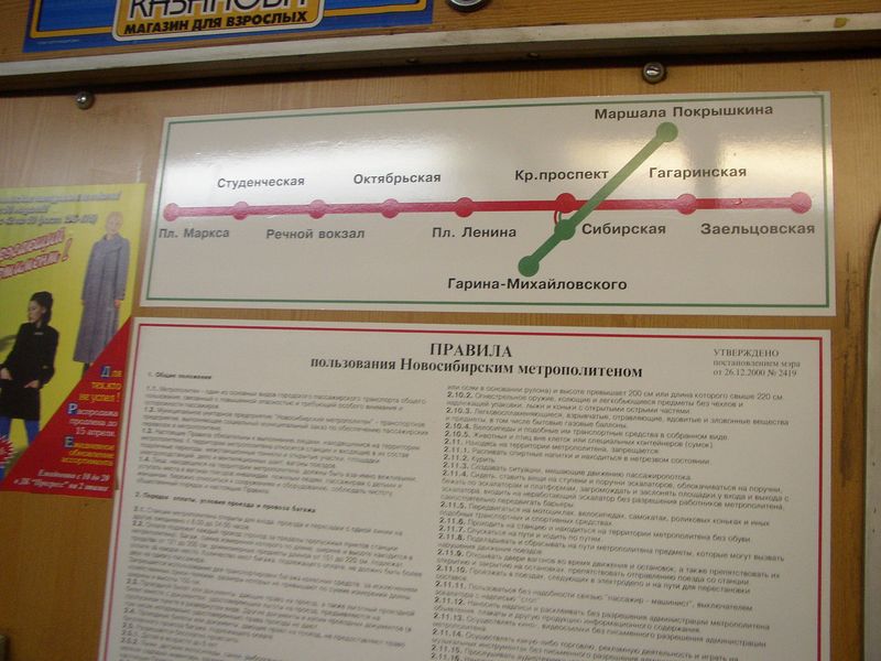 Фотографии -> Поездки ->  Поездка в Новосибирск (7-9 апреля 2003) -> Поездка в Новосибирск (7-9 апреля 2003) - Схема Новосибирского метрополитена