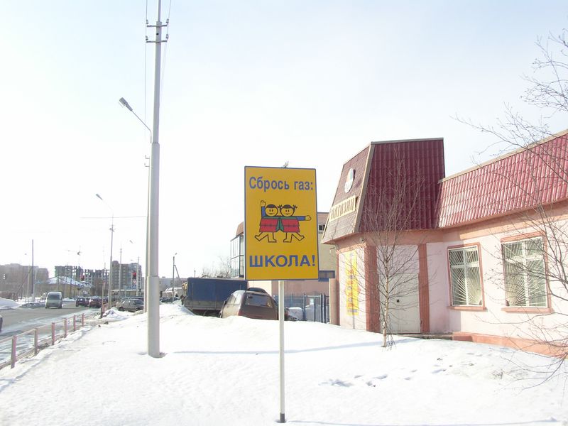 Фотографии -> Поездки ->  Поездка в Сургут (1-3 апреля 2003) -> Поездка в Сургут (1-3 апреля 2003) - 011
